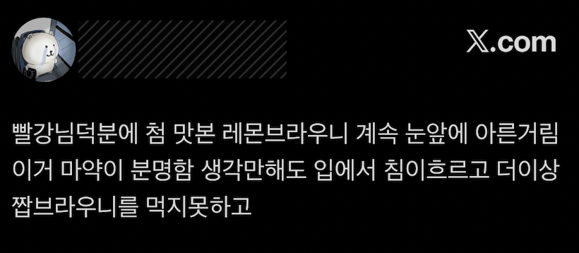 레몬 브라우니 후기 캡처